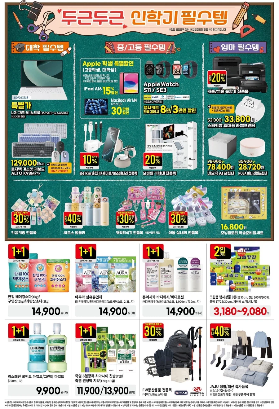 [대형마트] 홈플러스&롯데마트&이마트 이번주 전단행사 (2/19~25)_11.webp