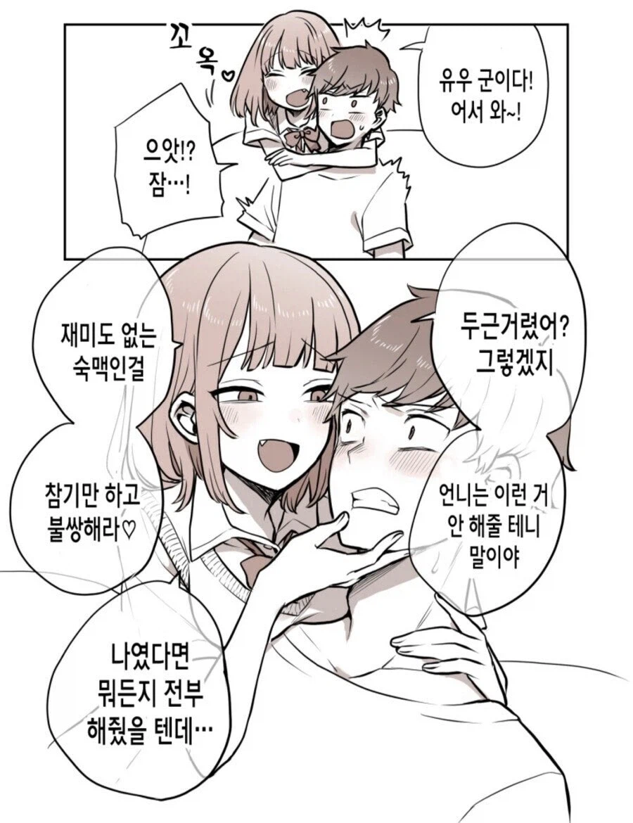 여친의 여동생이 위험한 만화.manhwa_1.webp