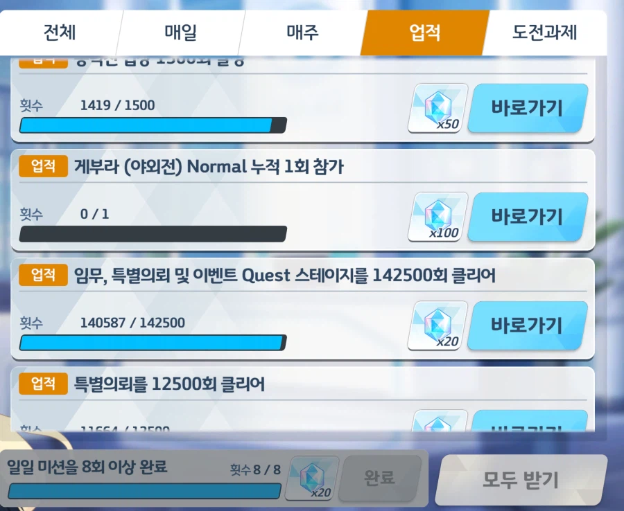 블루아카) 의외로 고인물도 못 깬 사람이 있을 법한 업적_1.webp