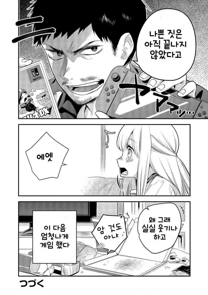 아저씨가 여고생에게 나쁜 짓을 가르치는 만화.manhwa_9.webp