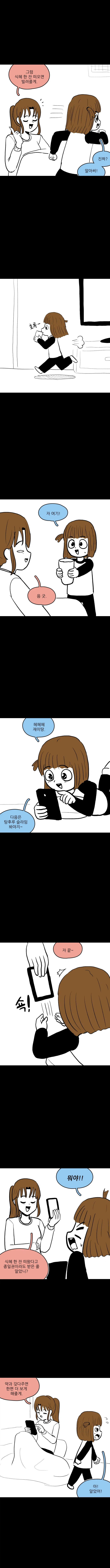 설날에 친척동생 만나는 만화_2.webp