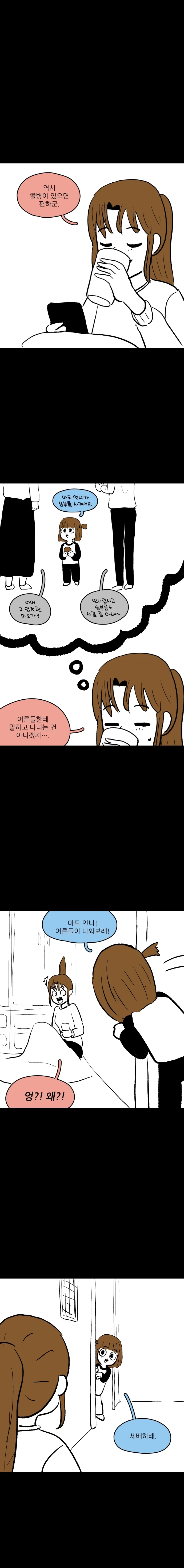 설날에 친척동생 만나는 만화_3.webp