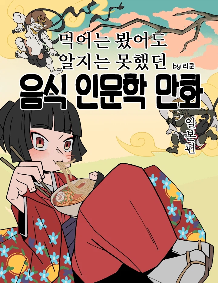 음식 인문학 만화 시즌2) #3. 초밥(1) 고대의 젓갈 스시_5.webp