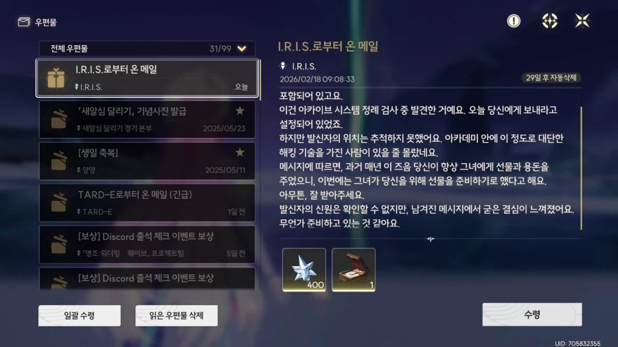 [명조] 이제는 편지로 공격하네_2.webp