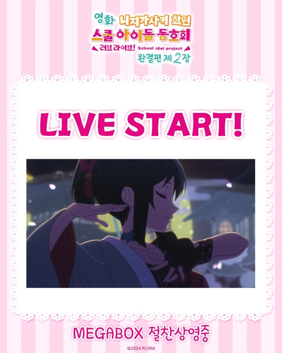 [한국]「영화 러브라이브! 니지가사키 완결편 제2장」 오늘 개봉_1.webp
