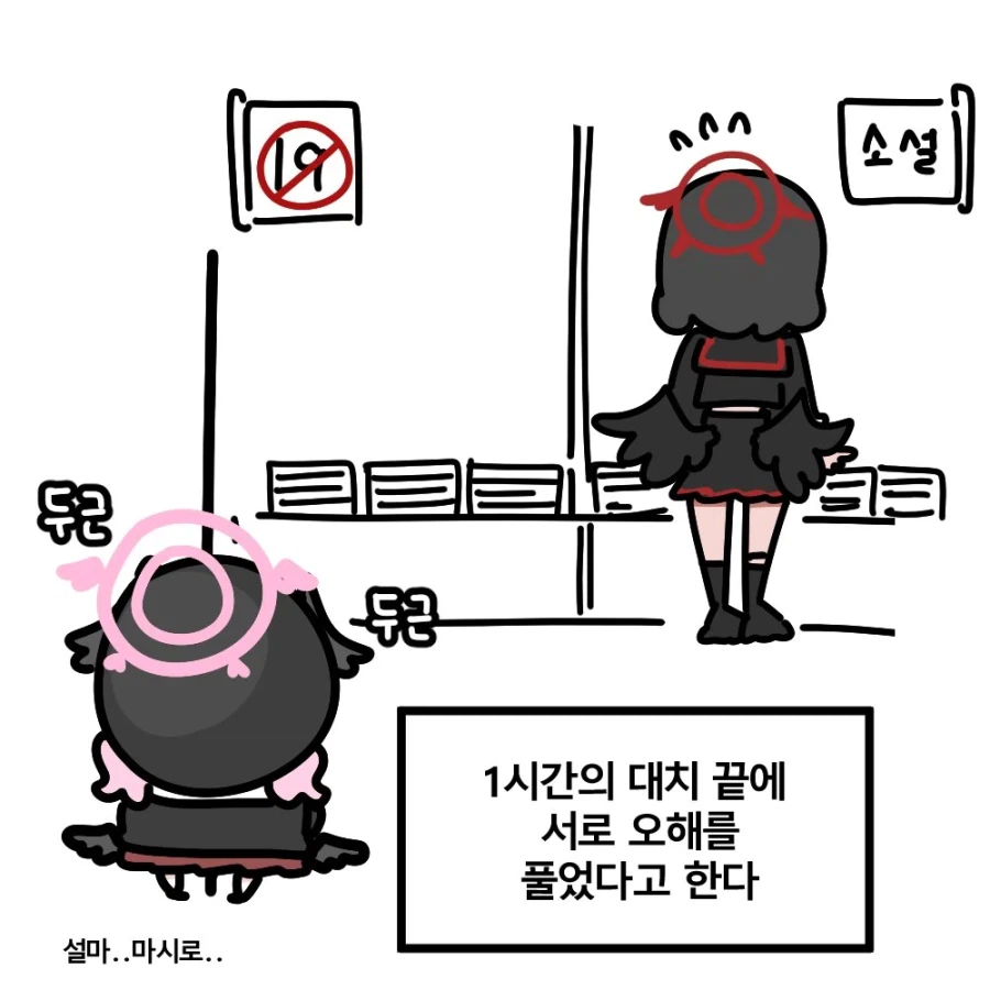 블루아카)서점에서 코하루를 만나는manwha_4.webp