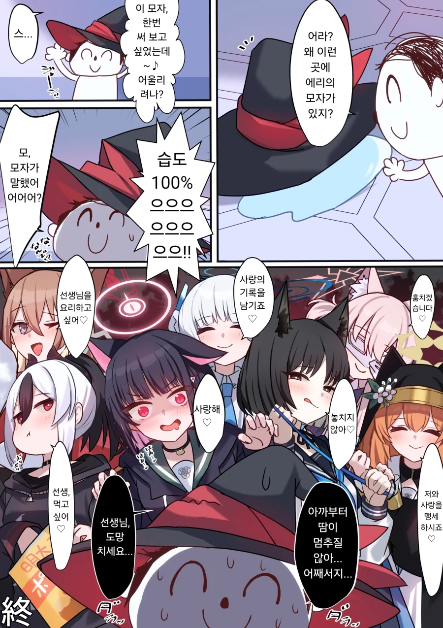 에리의 모자를 주운 선생님.manhwa_1.webp