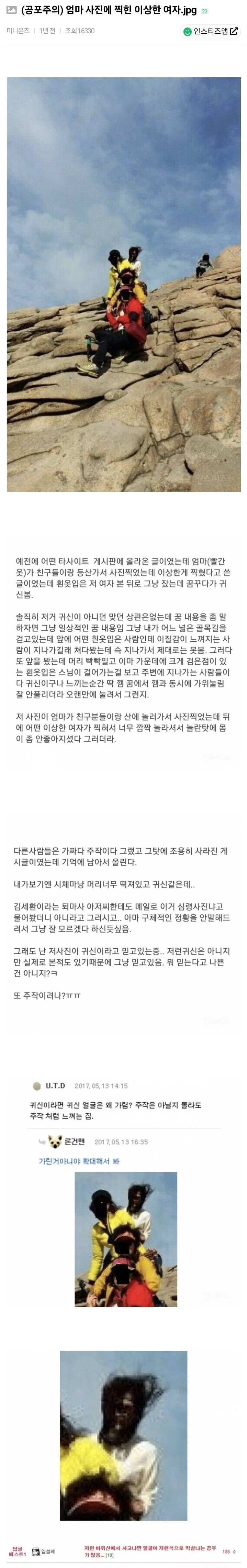 (공포) 등산가서 찍힌 사진_1.webp