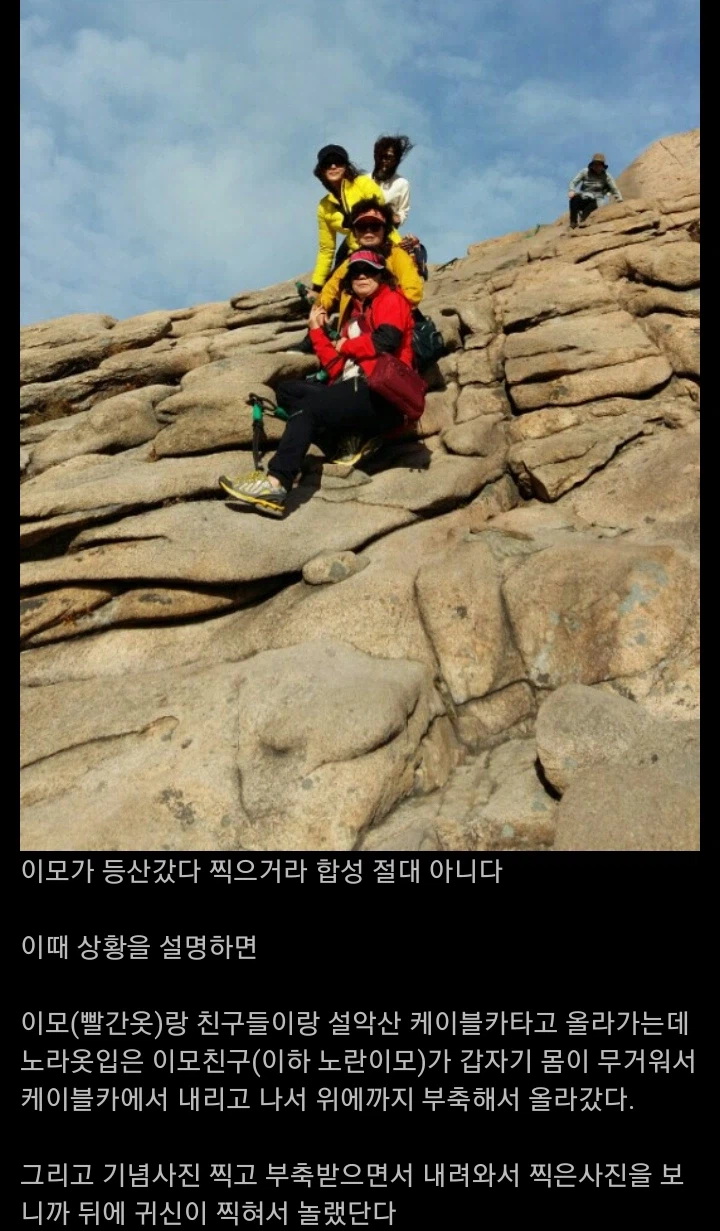 (공포) 등산가서 찍힌 사진_3.webp