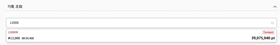게부라 일섭 플래컷 점수 확인 (참고용)_4.webp