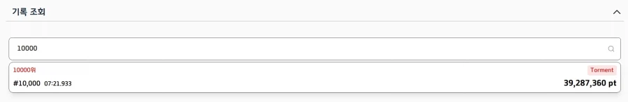 게부라 일섭 플래컷 점수 확인 (참고용)_5.webp