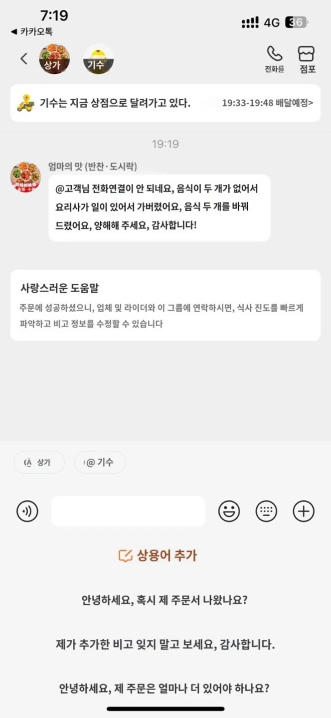 중국 호텔에서 저녁 배달 랜덤가챠_2.webp