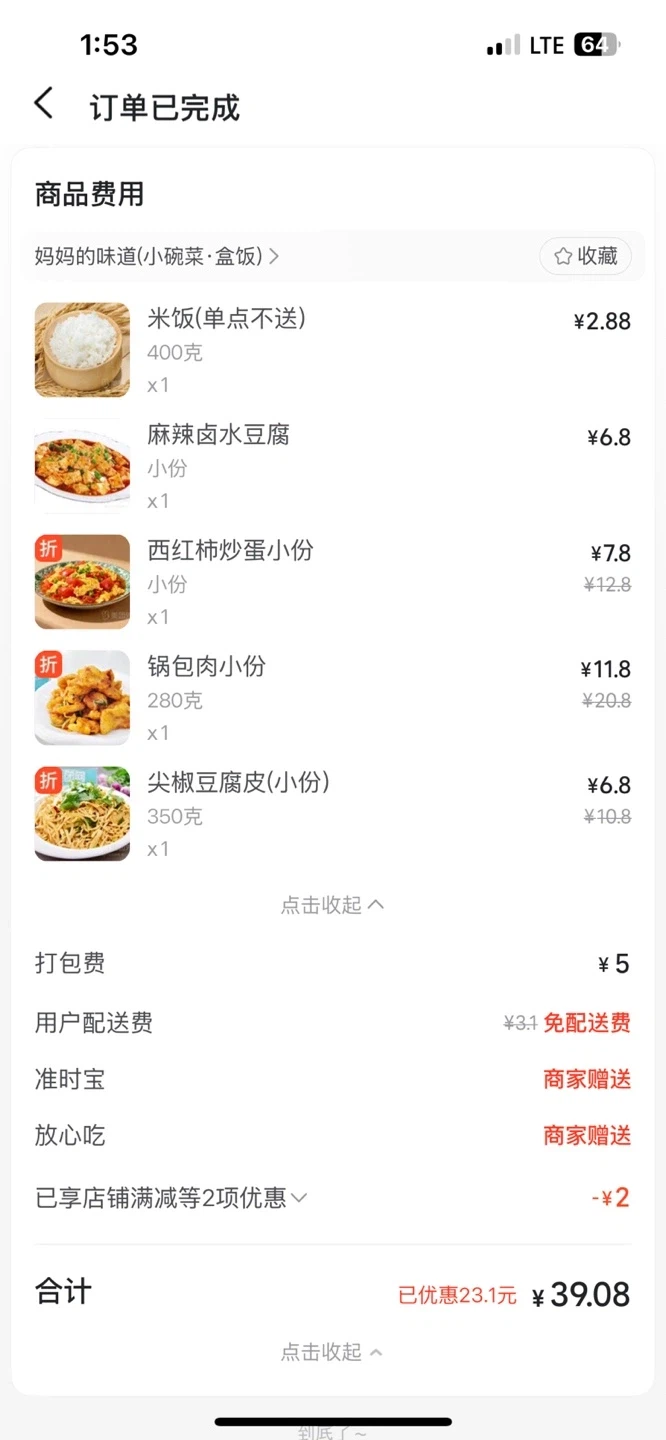 중국 호텔에서 저녁 배달 랜덤가챠_1.webp