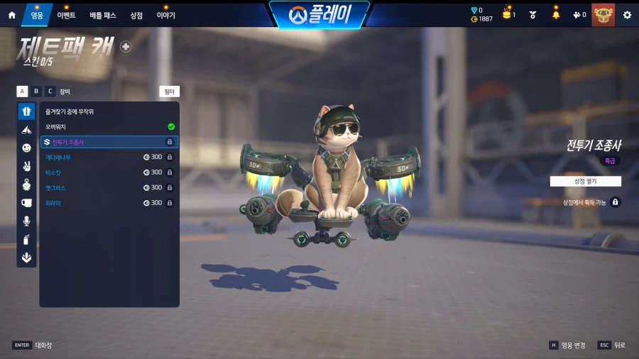 오버워치)제트팩 캣 의혹_2.webp