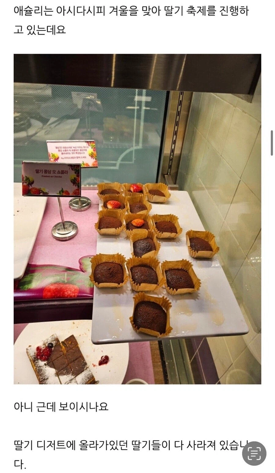 분노의 애슐리 딸기축제 후기_1.webp