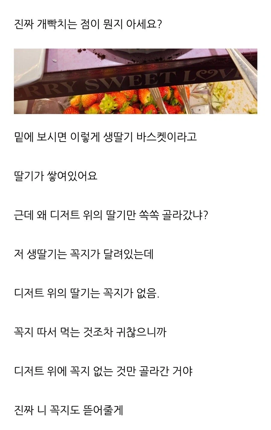 분노의 애슐리 딸기축제 후기_4.webp