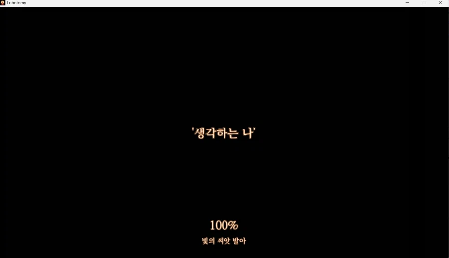 로보토미) 클리어했다......_2.webp