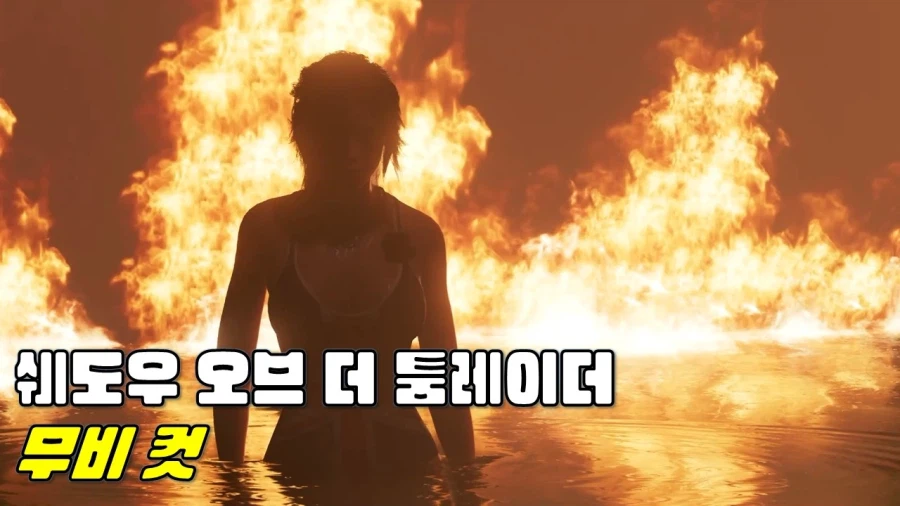 [겜이지] 쉐도우 오브 더 툼레이더 스토리 무비 컷_1.webp