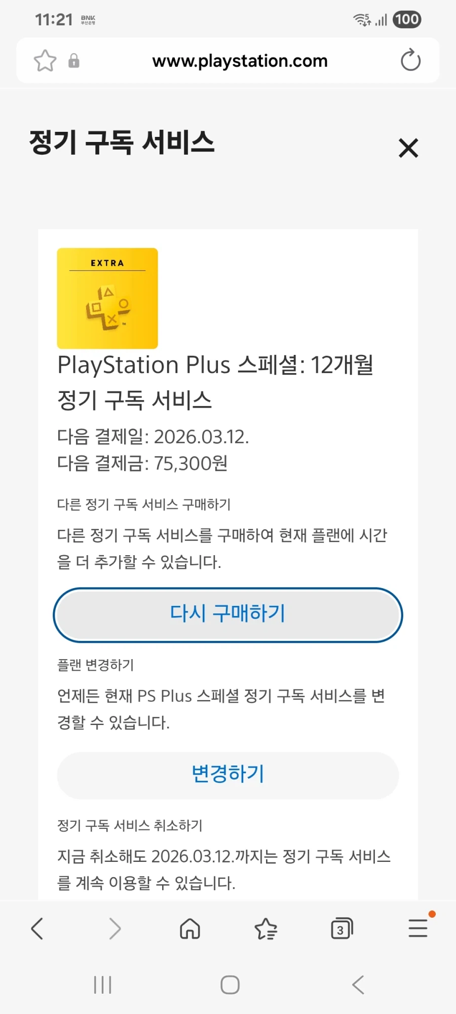 PSN 가불기 네요 ... 이거 우짜죠_1.webp