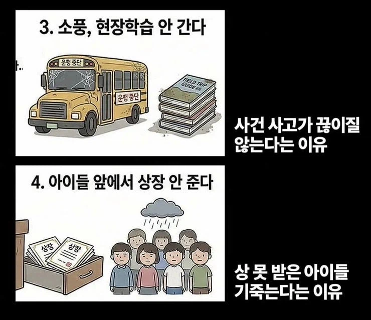 점점 이상해진다는 한국 초등학교.jpg_8.webp