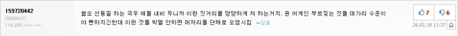중국이 욕 먹으니 분기탱천한 사정게 이용자_3.webp