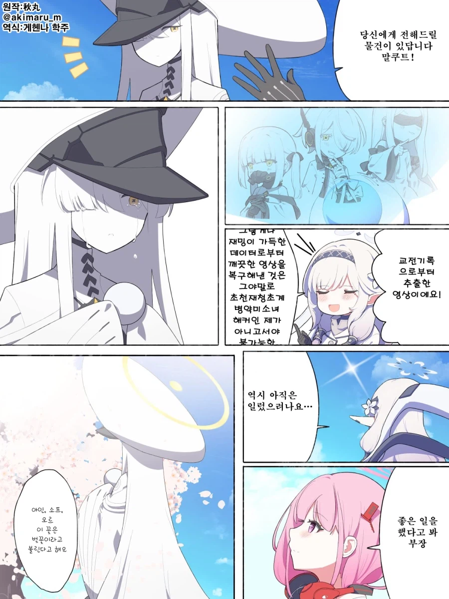 번역, 일섭스포) 우리가 있었다는 걸 기억하시나요?_1.webp