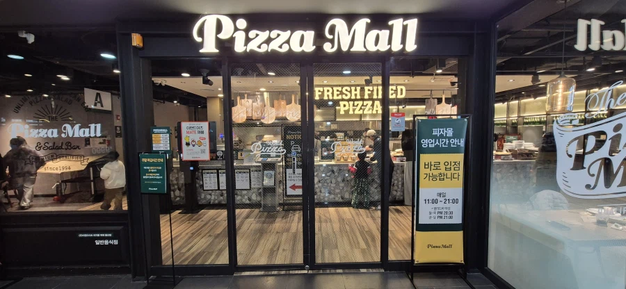 정말 오랫만에 피자몰에서 피자 먹고 왔습니다._1.webp