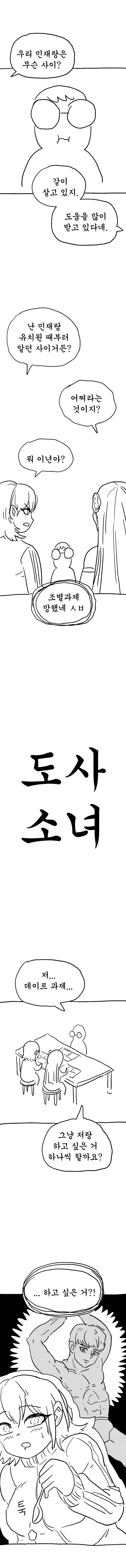 [도사소녀] 도사소녀 7화_2.webp