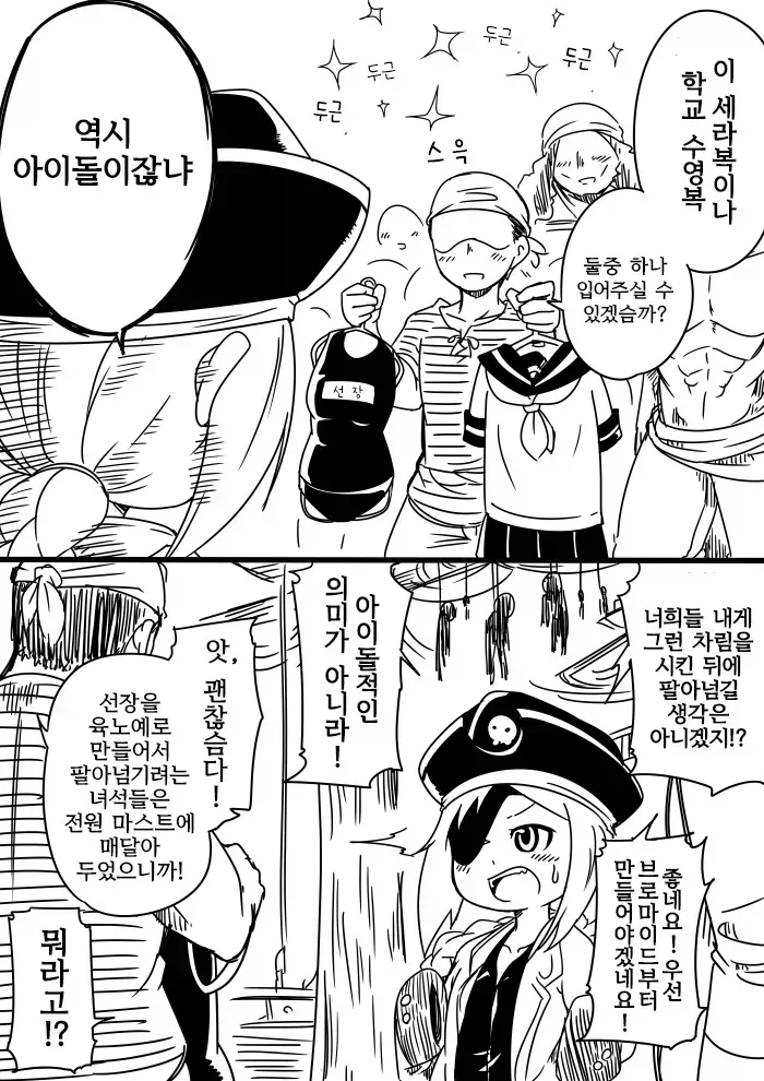 여자애가 된 해적선장_4.webp