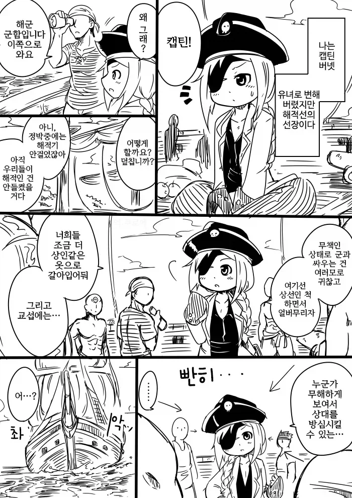 여자애가 된 해적선장_5.webp