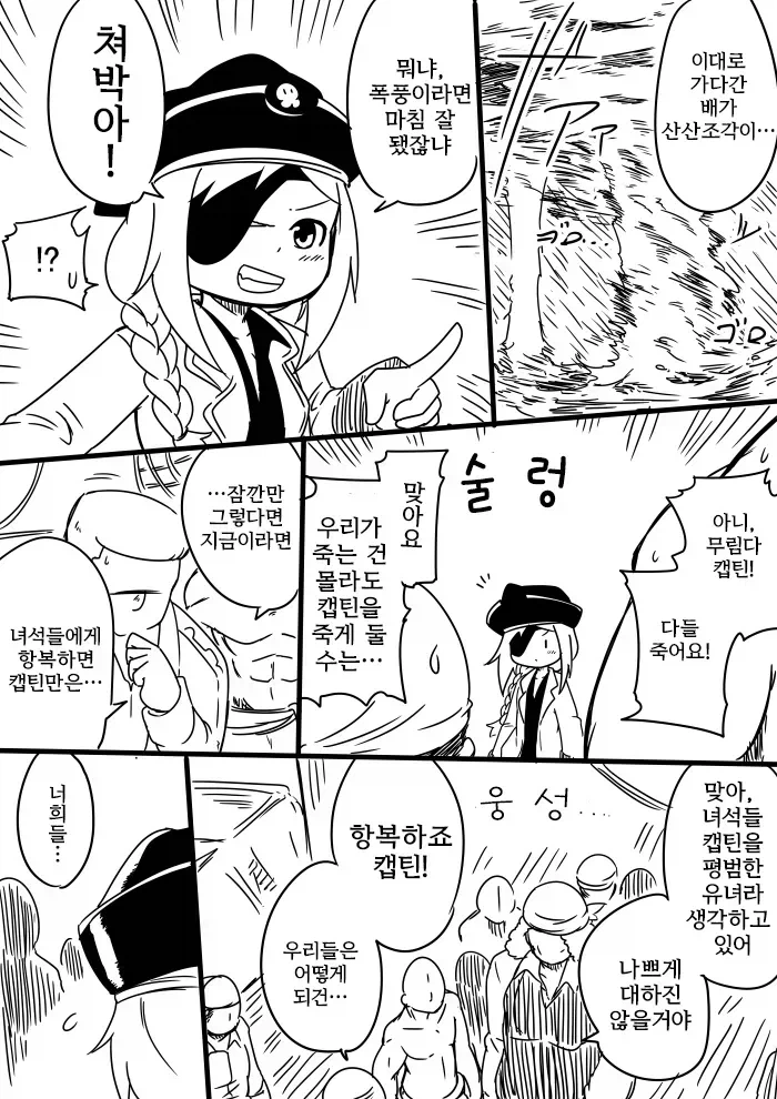 여자애가 된 해적선장_10.webp