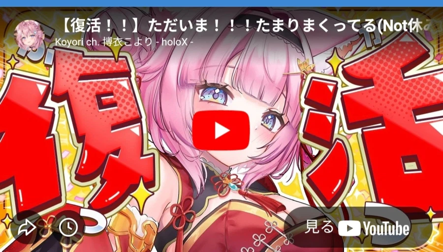 버튜버) 코요! 부활!!_1.webp