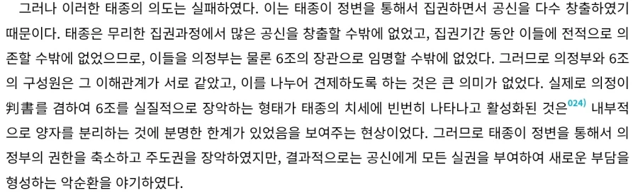 학계에서 신하들이 계유정난에 동의했다고 하는 이유_4.webp