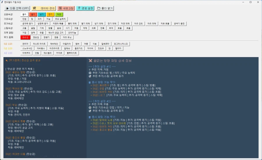 식각 파밍 도감 업그레이드_3.webp