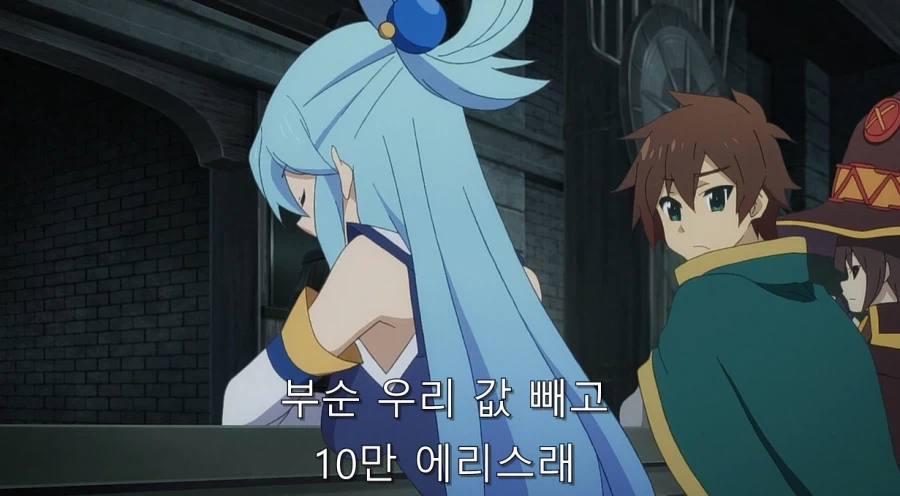 코노스바) 아쿠아가 개차반인 이유_74.webp