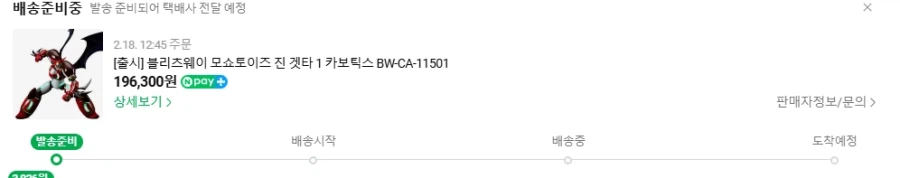 설 기념으로 원하던 피규어를 샀다_1.webp