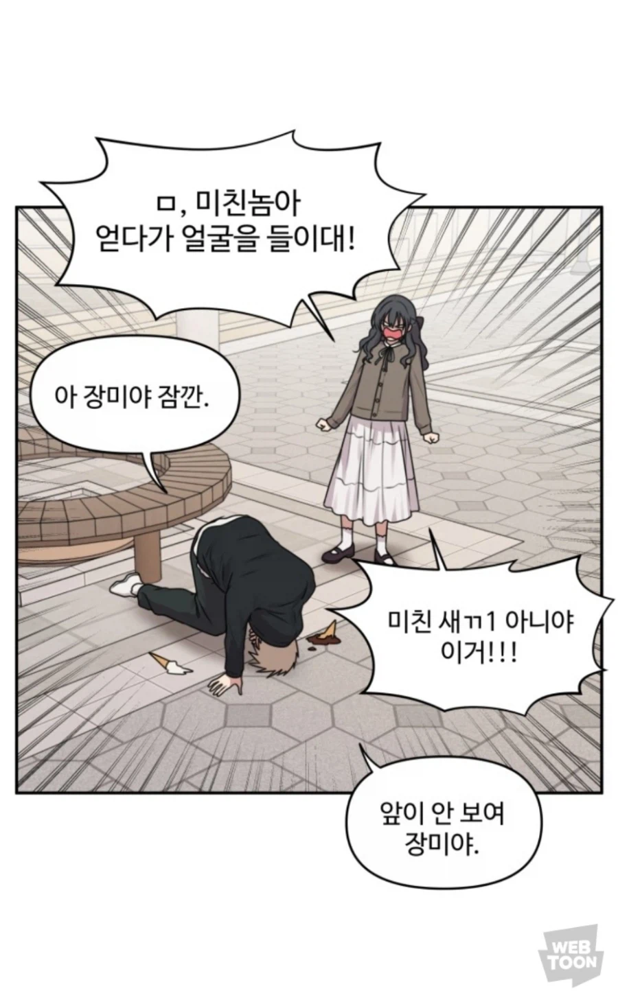 웹툰) 남의 아이스크림 뺏어먹지 말아야 하는 이유_4.webp