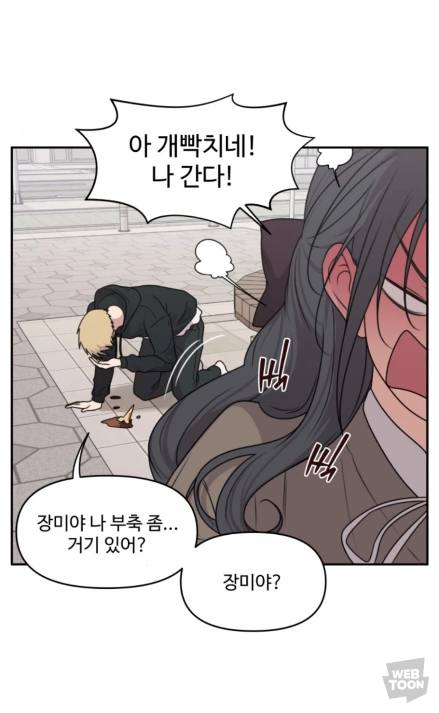 웹툰) 남의 아이스크림 뺏어먹지 말아야 하는 이유_5.webp