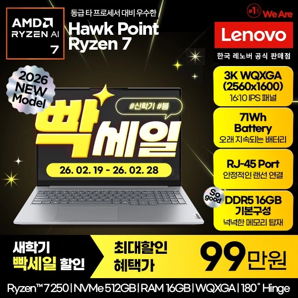 [지마켓] 레노버 신학기 빡세일, 리전부터 루나레이크 씽크패드까지!_5.webp