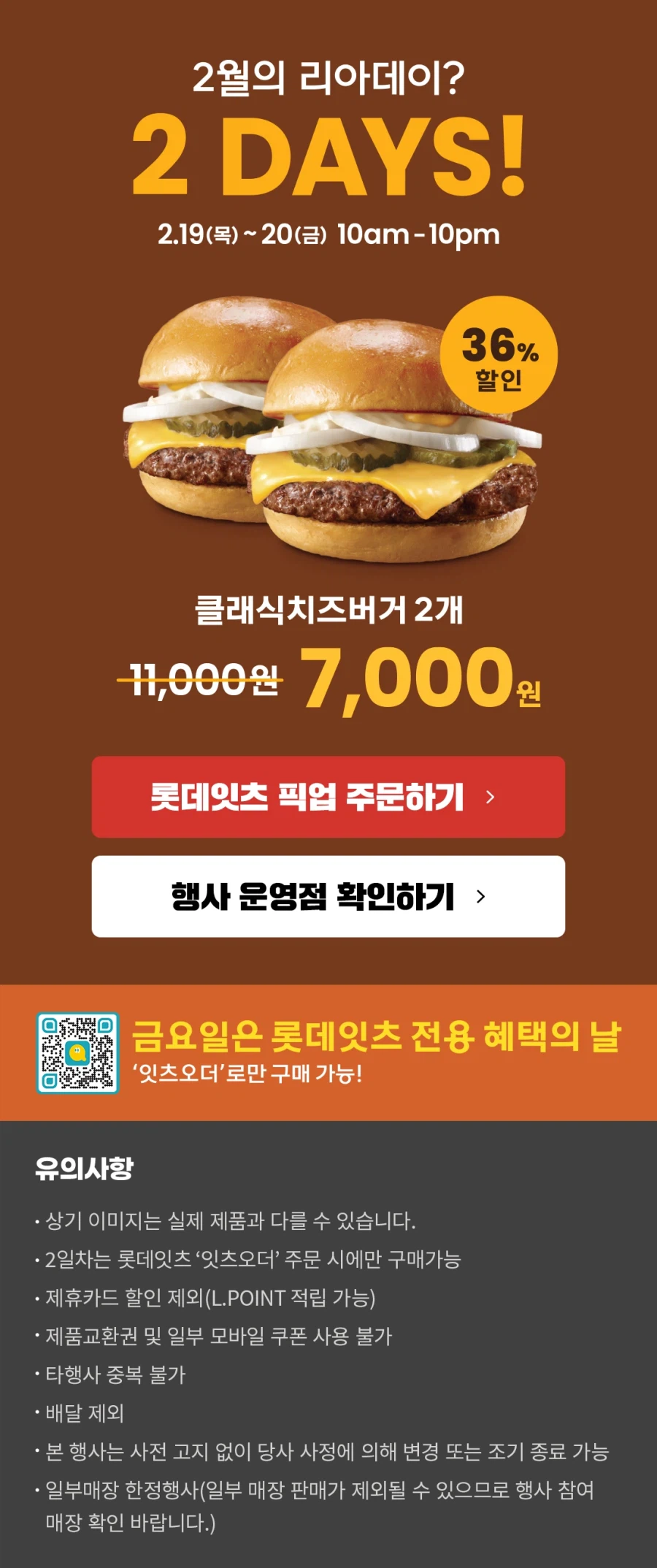 [롯데리아] 리아데이, 클래식치즈버거 2개 7천원 (2/19~20)_1.webp