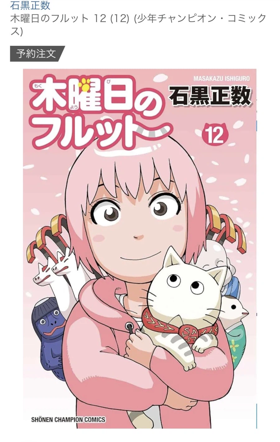 목요일의 플루트 12권 원서 표지 (3.6)_1.webp