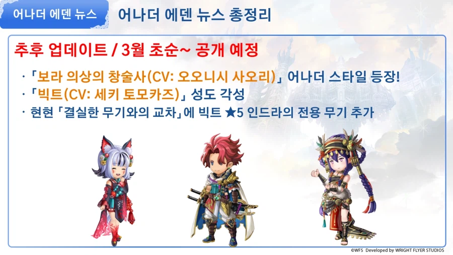 [어나더에덴] 협주 「COMPLEX DREAM」&nbsp; 추가 콘텐츠 공개 공지_5.webp