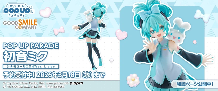 [굿 스마일] POP UP 하츠네 미쿠 시나모롤 콜라보레이션 Ver L 사이즈_1.webp