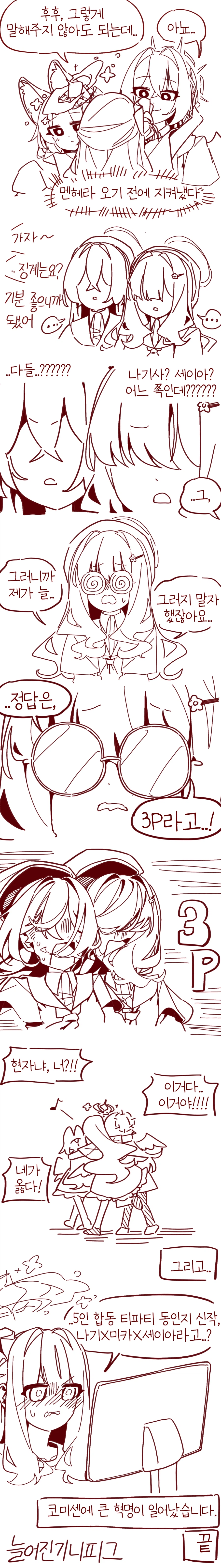 트리니티 모브가 바라보는 티파티의 관계.manhwa_5.webp