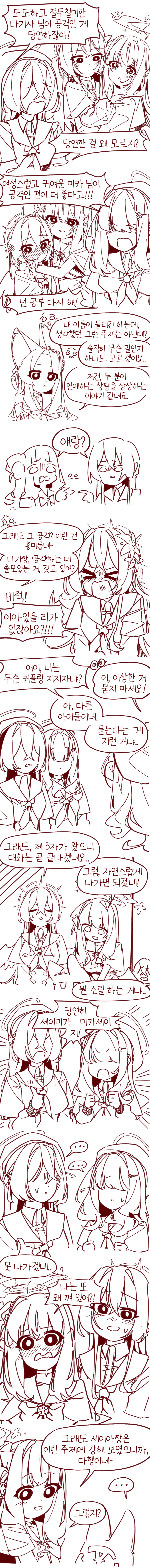 트리니티 모브가 바라보는 티파티의 관계.manhwa_2.webp