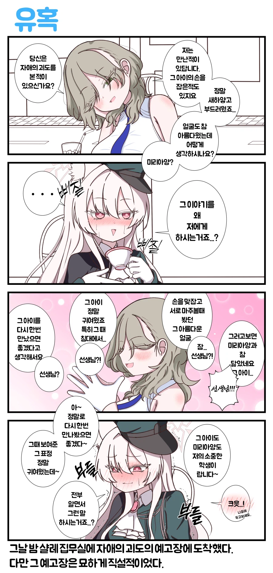 블루아카) 미리아 유혹하는 만화_1.webp