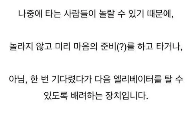 일본 엘리베이터에 있다던 신기한 기능_4.webp