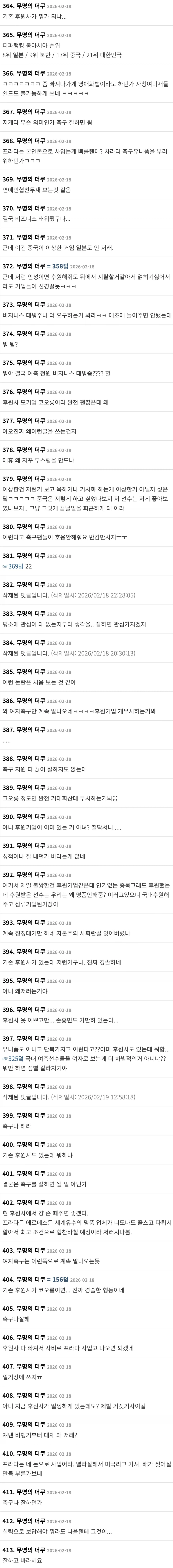 여자 축구대표팀의 '프라다 발언'을 본 여초 반응.jpg_2.webp