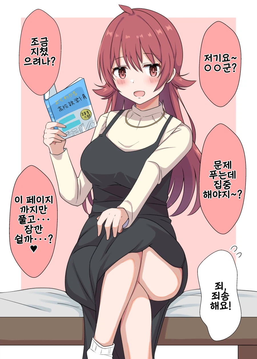 @) 가정교사가 된 대학생 카호 Manhwa_2.webp