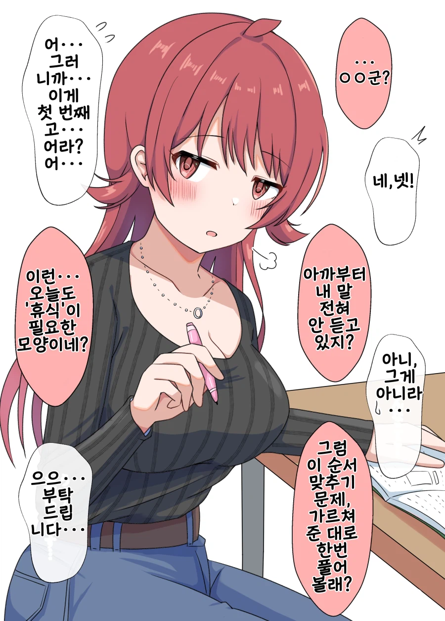 @) 가정교사가 된 대학생 카호 Manhwa_5.webp